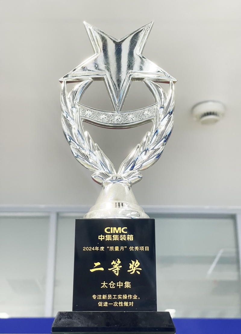 專注新員工實操作業(yè)     二等獎獎杯    2024