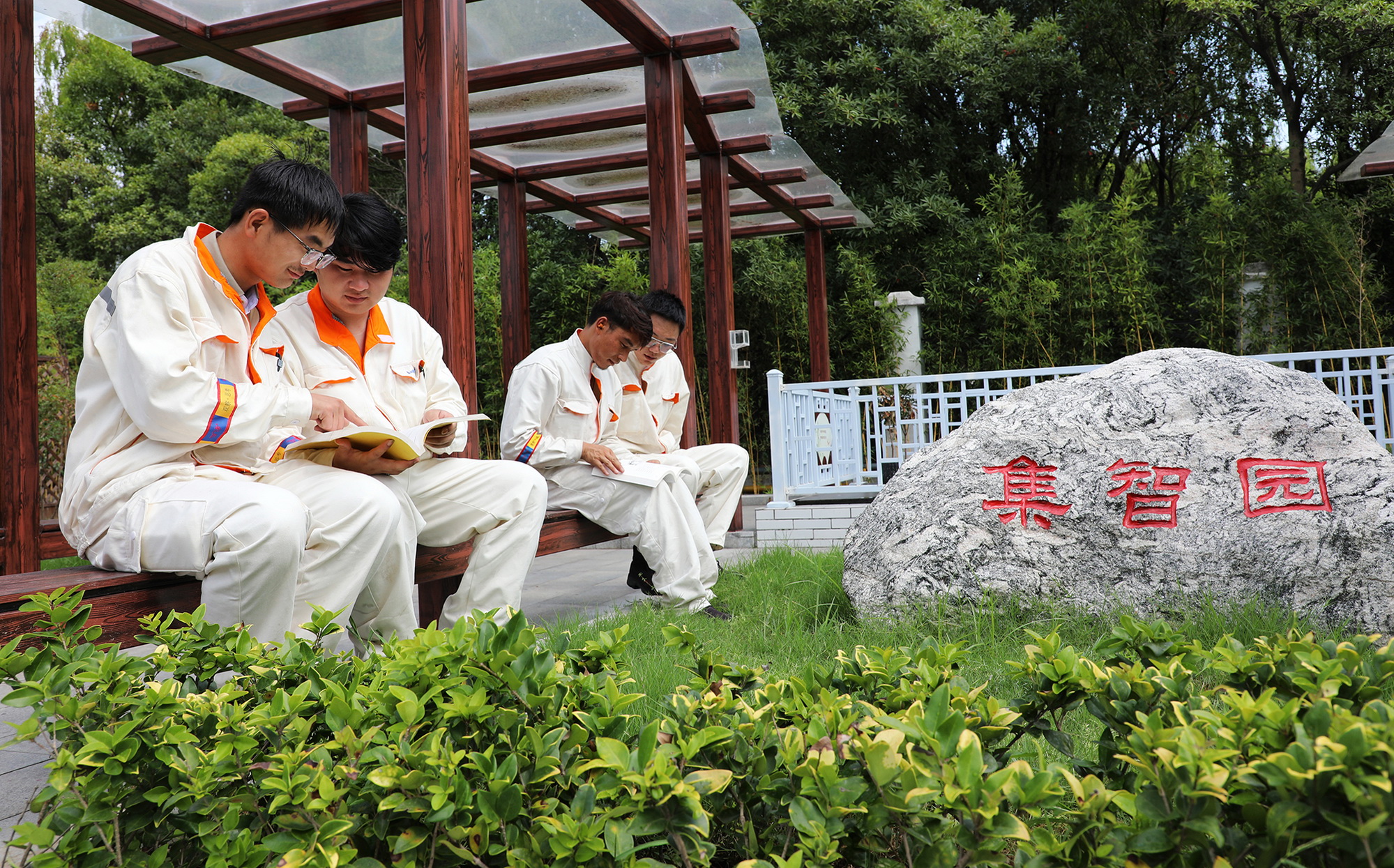13《今天休息，充電集智》2024年5月25日攝于太倉中集集智園，作者宋秉鈞，聯(lián)系電話18962410376